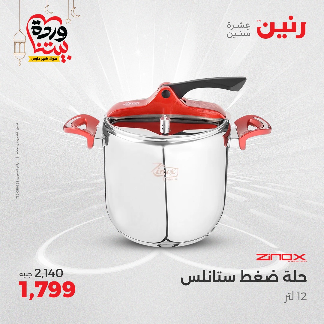 raneen offers from 17mar to 17mar 2025 عروض رنين من 17 مارس حتى 17 مارس 2025 صفحة رقم 13